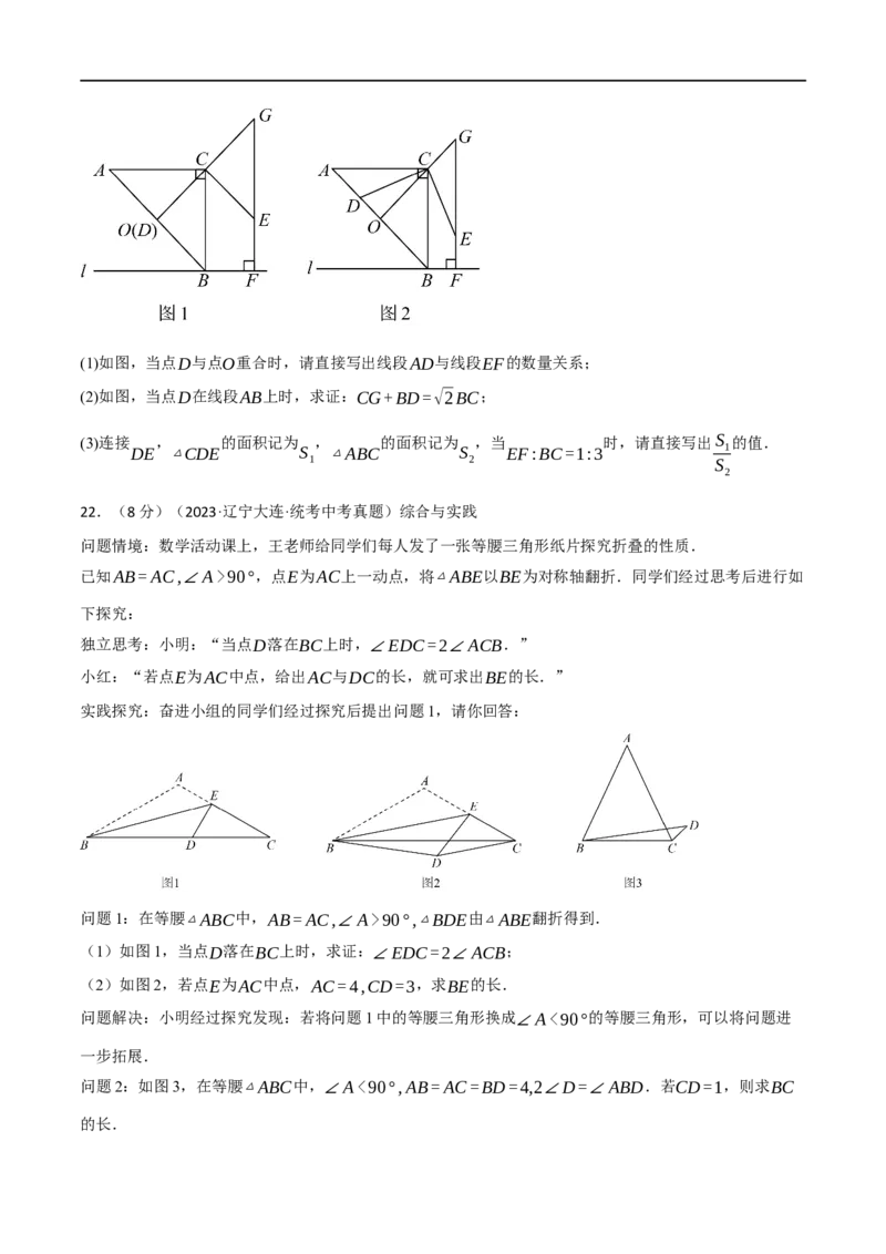 专题25三角形综合测试卷（原卷版）_中考复习资料_语数英物化_2数学中考复习_2024年中考复习资料_一轮复习资料_❤2024年中考数学一轮复习举一反三系列（全国版）