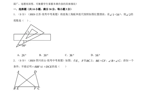 专题25三角形综合测试卷（原卷版）_中考复习资料_语数英物化_2数学中考复习_2024年中考复习资料_一轮复习资料_❤2024年中考数学一轮复习举一反三系列（全国版）