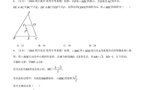 专题25三角形综合测试卷（原卷版）_中考复习资料_语数英物化_2数学中考复习_2024年中考复习资料_一轮复习资料_❤2024年中考数学一轮复习举一反三系列（全国版）