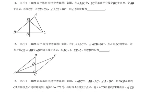 专题25三角形综合测试卷（原卷版）_中考复习资料_语数英物化_2数学中考复习_2024年中考复习资料_一轮复习资料_❤2024年中考数学一轮复习举一反三系列（全国版）