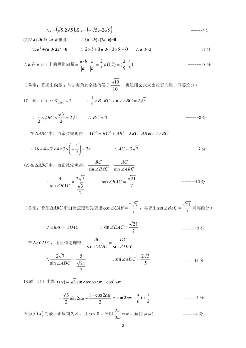 高一答案(1)_2025年05月试卷_0523江苏省扬州市高邮市2024-2025学年高一下学期期中考试_江苏省扬州市高邮市2024-2025学年高一下学期期中学情调研测试数学试卷(图片版含答案)