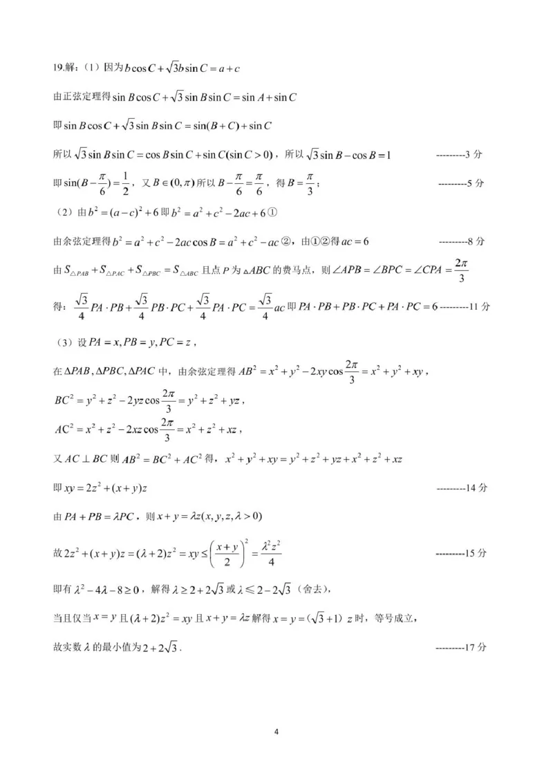 高一答案(1)_2025年05月试卷_0523江苏省扬州市高邮市2024-2025学年高一下学期期中考试_江苏省扬州市高邮市2024-2025学年高一下学期期中学情调研测试数学试卷(图片版含答案)