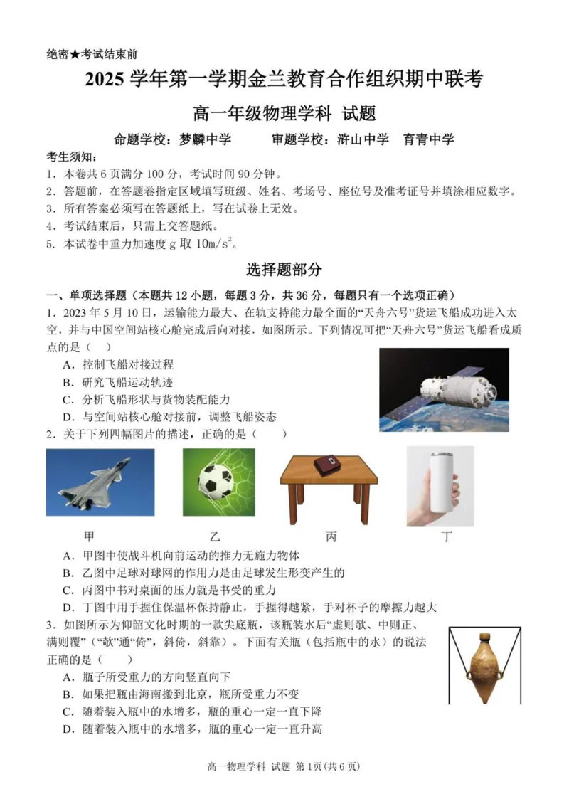 高一物理试卷_2025年12月高一试卷_251204浙江省金兰教育合作组织2025-2026学年高一上学期11月期中联考（全）
