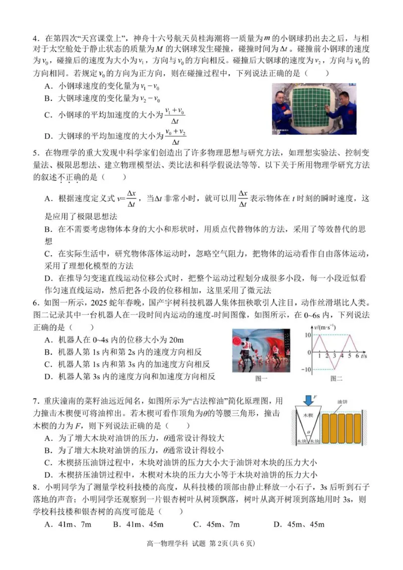 高一物理试卷_2025年12月高一试卷_251204浙江省金兰教育合作组织2025-2026学年高一上学期11月期中联考（全）