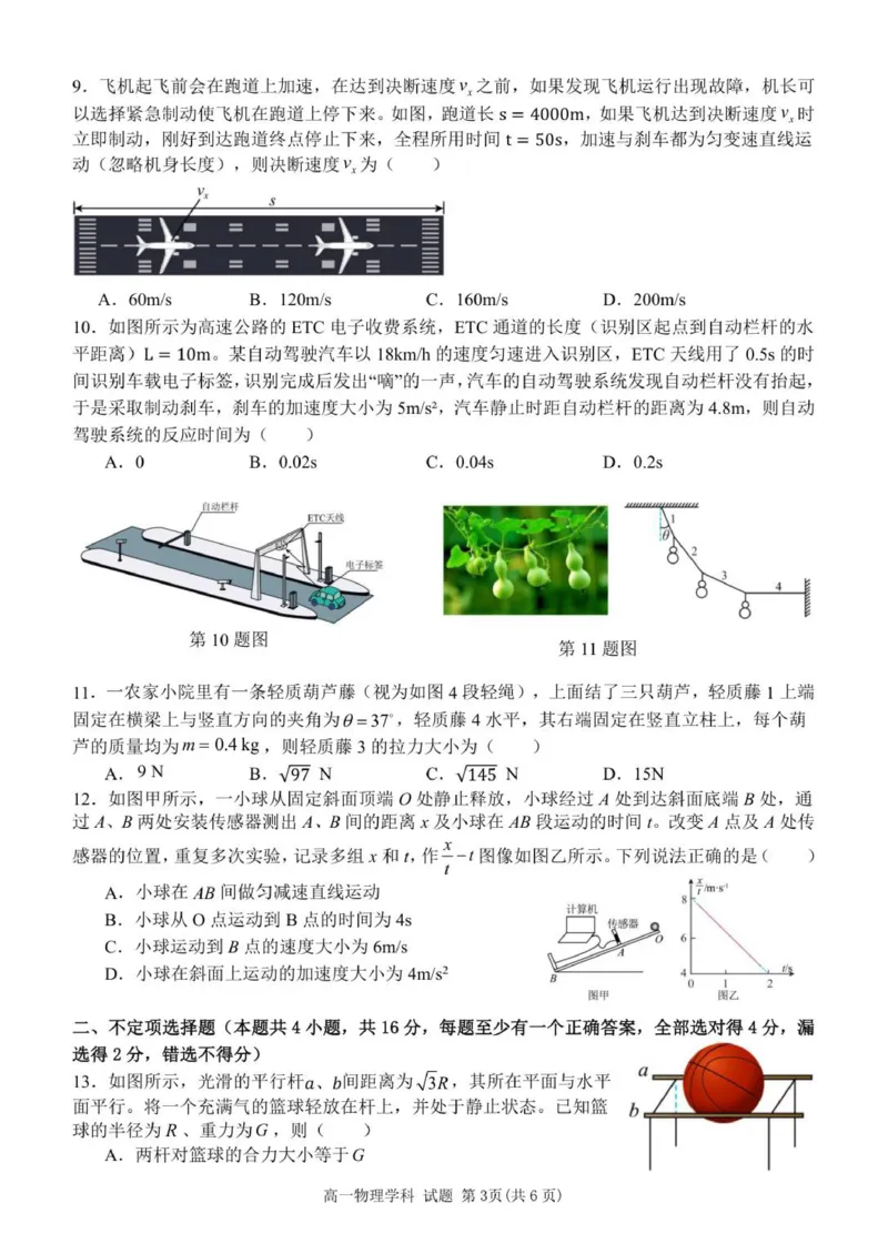高一物理试卷_2025年12月高一试卷_251204浙江省金兰教育合作组织2025-2026学年高一上学期11月期中联考（全）