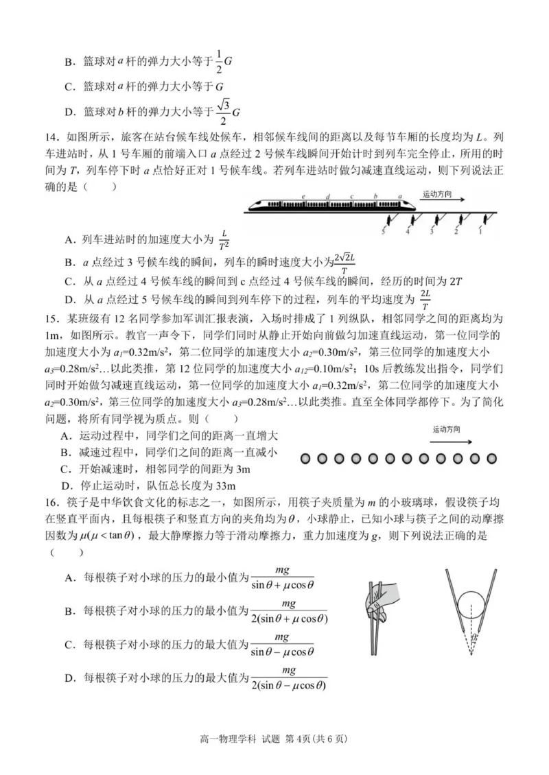 高一物理试卷_2025年12月高一试卷_251204浙江省金兰教育合作组织2025-2026学年高一上学期11月期中联考（全）