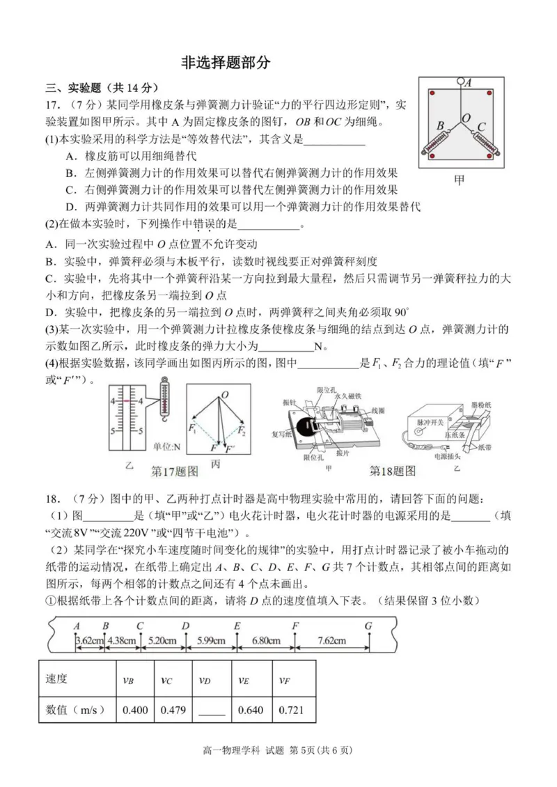 高一物理试卷_2025年12月高一试卷_251204浙江省金兰教育合作组织2025-2026学年高一上学期11月期中联考（全）