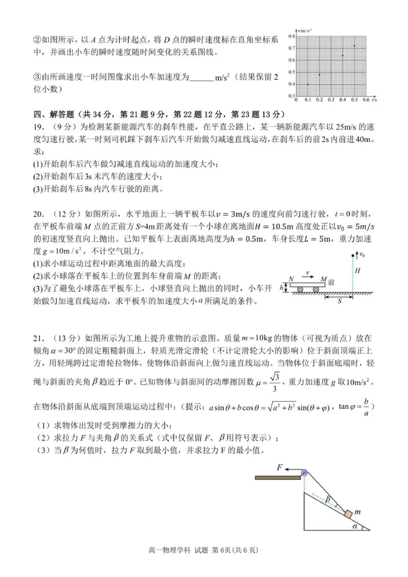 高一物理试卷_2025年12月高一试卷_251204浙江省金兰教育合作组织2025-2026学年高一上学期11月期中联考（全）