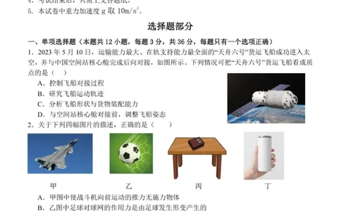 高一物理试卷_2025年12月高一试卷_251204浙江省金兰教育合作组织2025-2026学年高一上学期11月期中联考（全）