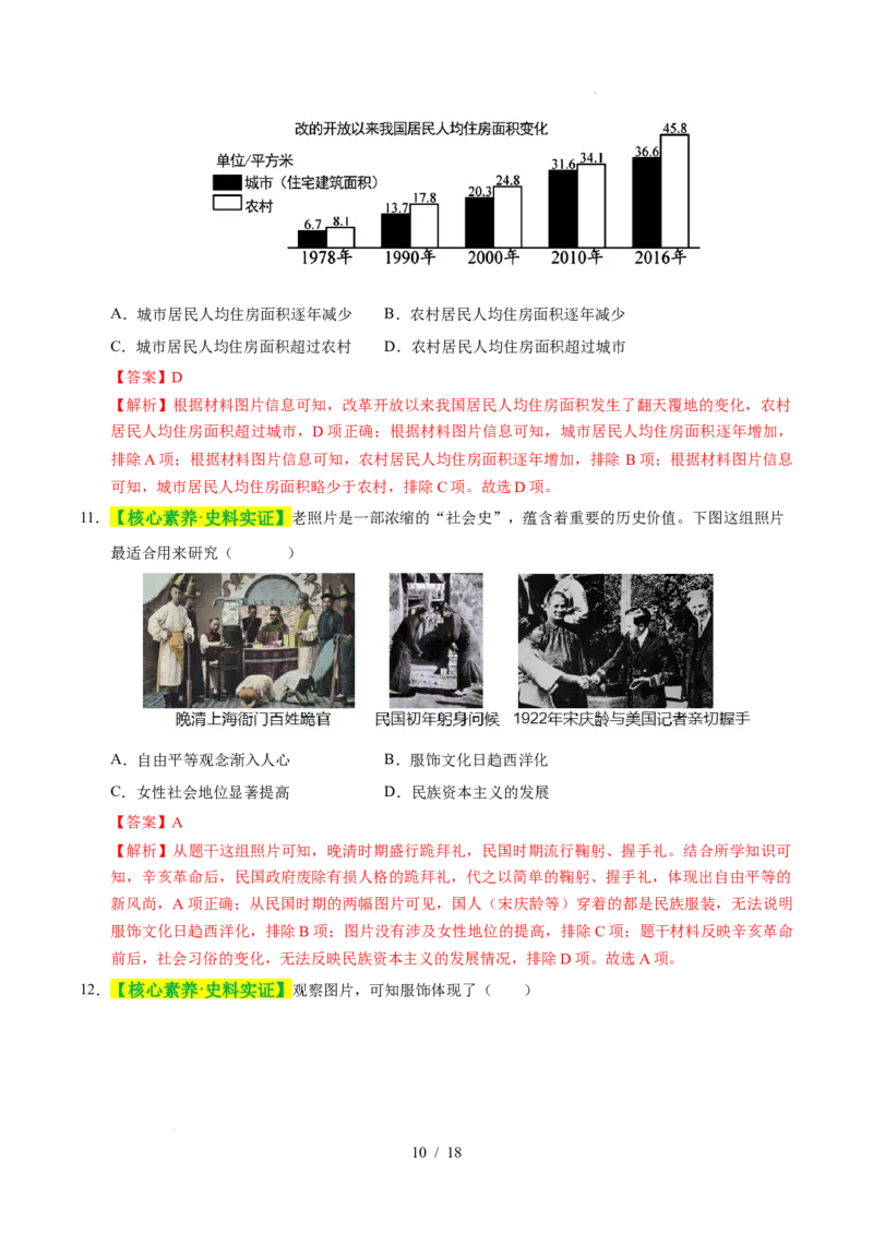 专题21科技文化与社会生活（练习）（解析版）_中考历史资料合集_2026中考历史一轮复习课件_一轮练习
