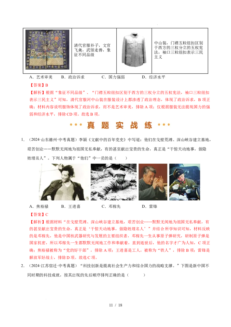 专题21科技文化与社会生活（练习）（解析版）_中考历史资料合集_2026中考历史一轮复习课件_一轮练习