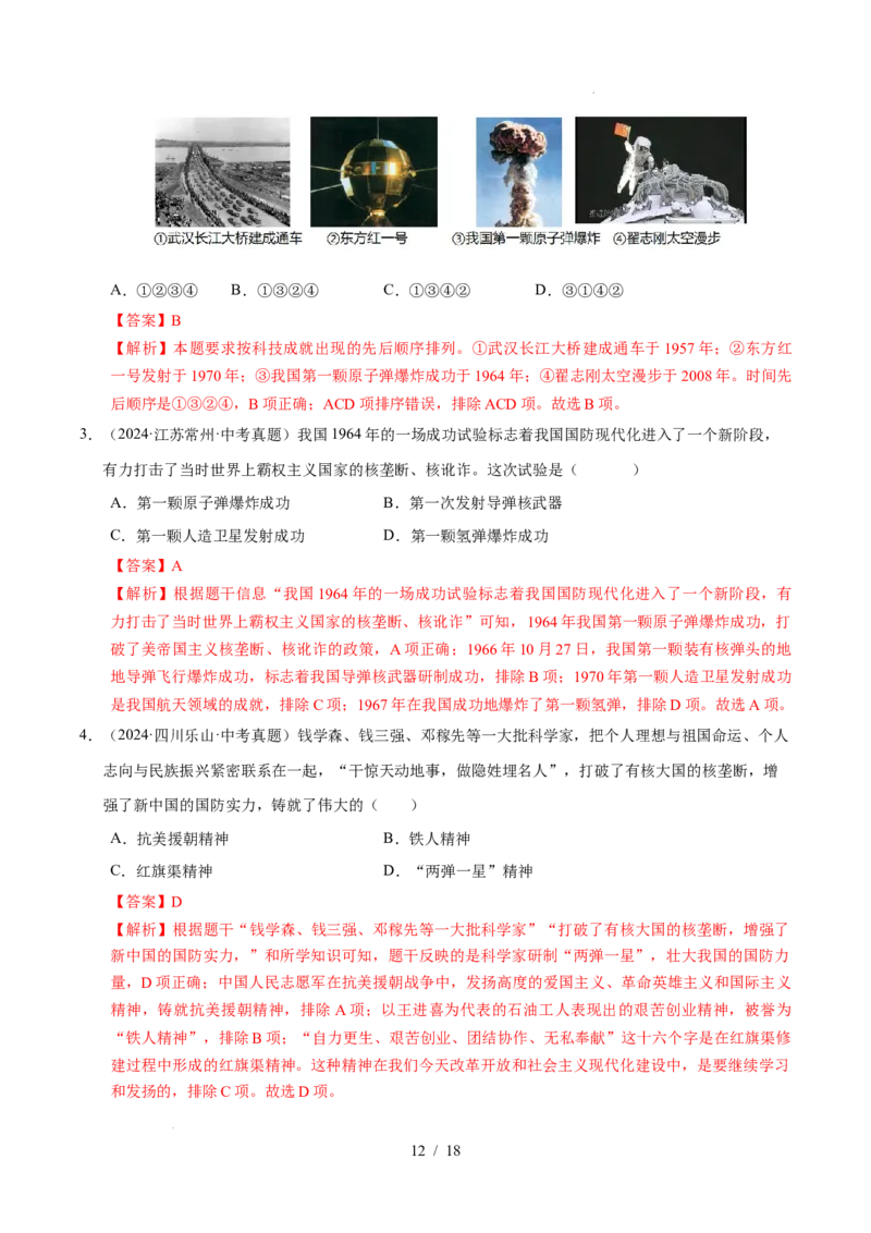 专题21科技文化与社会生活（练习）（解析版）_中考历史资料合集_2026中考历史一轮复习课件_一轮练习