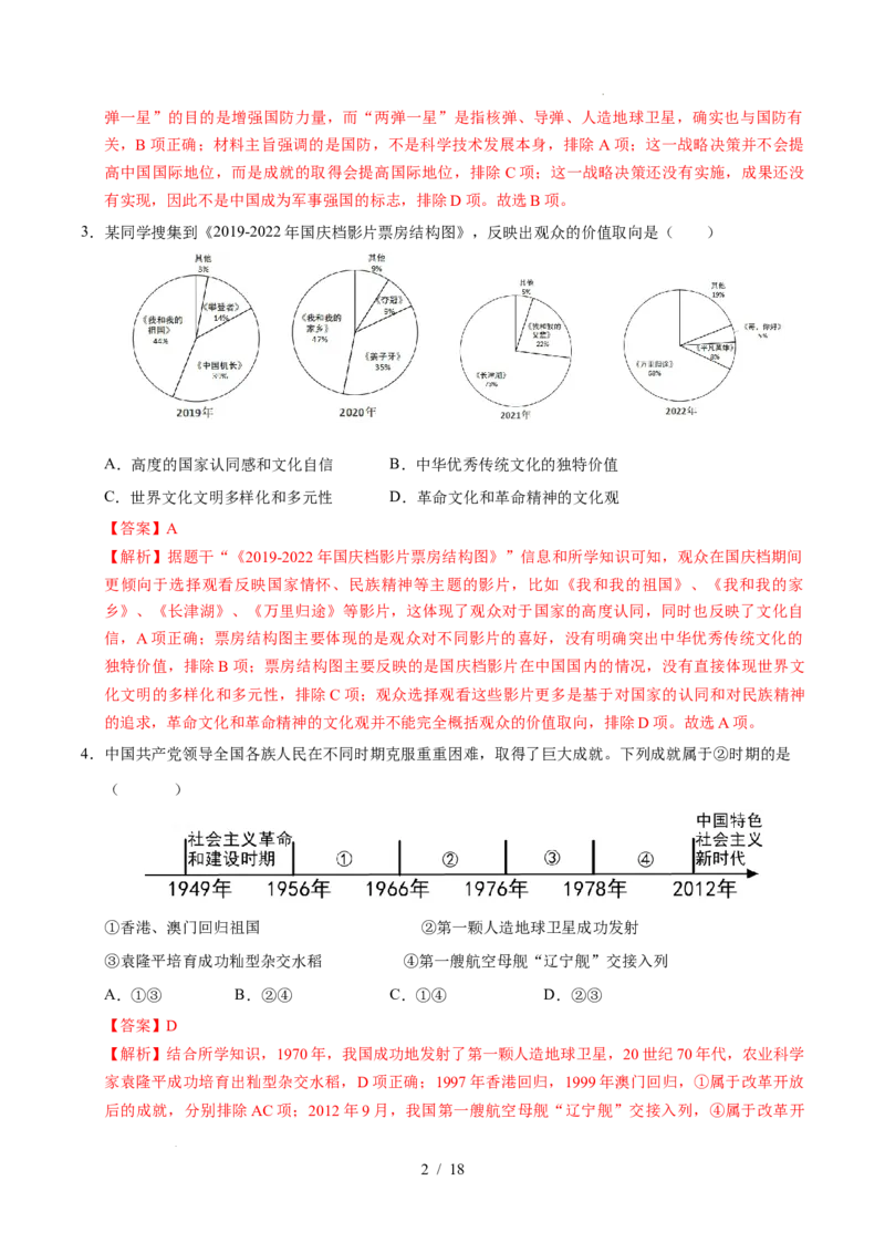 专题21科技文化与社会生活（练习）（解析版）_中考历史资料合集_2026中考历史一轮复习课件_一轮练习