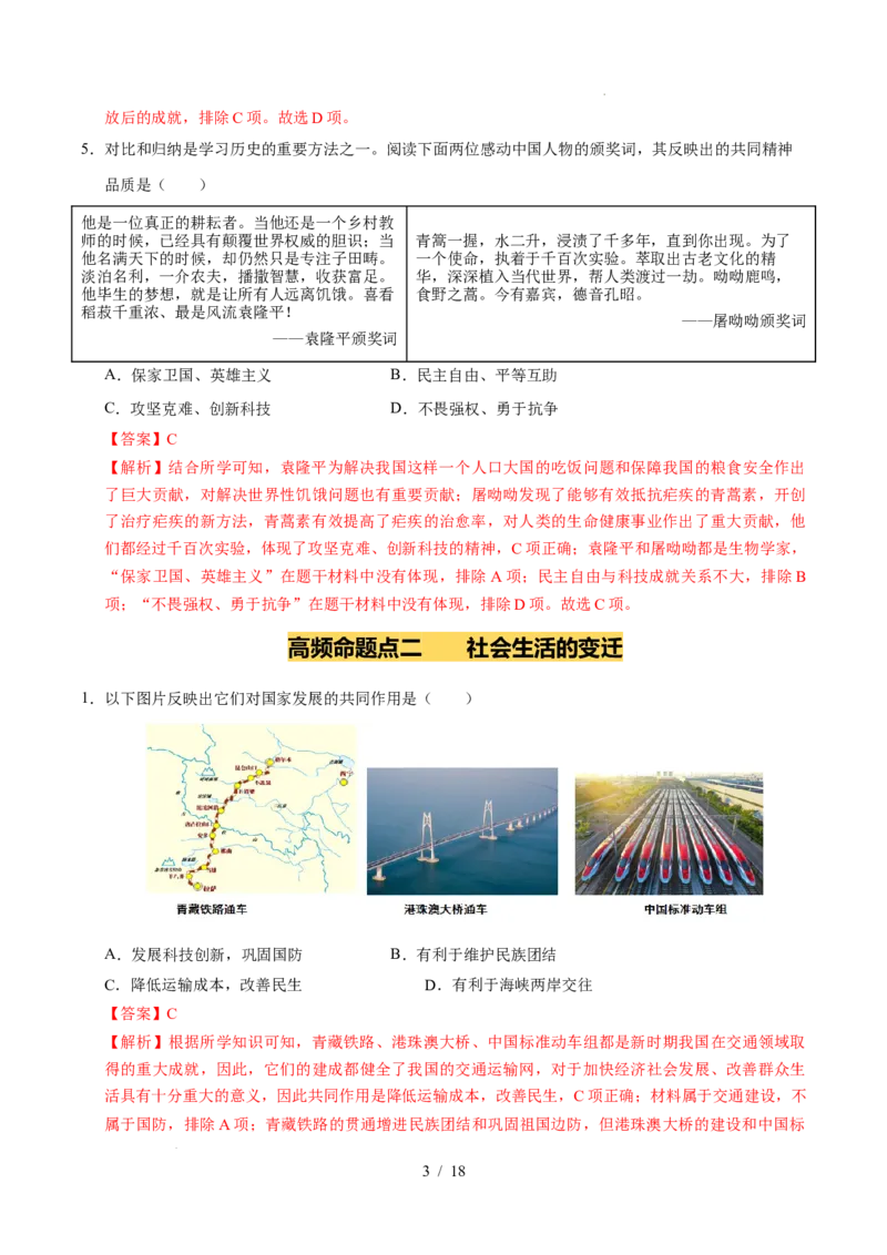 专题21科技文化与社会生活（练习）（解析版）_中考历史资料合集_2026中考历史一轮复习课件_一轮练习
