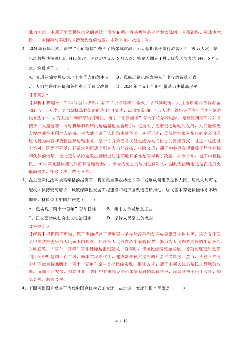 专题21科技文化与社会生活（练习）（解析版）_中考历史资料合集_2026中考历史一轮复习课件_一轮练习