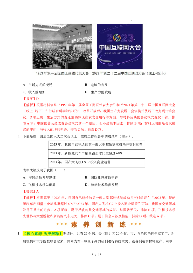 专题21科技文化与社会生活（练习）（解析版）_中考历史资料合集_2026中考历史一轮复习课件_一轮练习