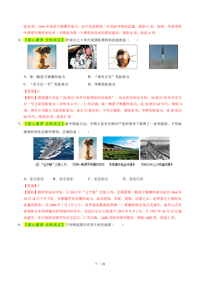 专题21科技文化与社会生活（练习）（解析版）_中考历史资料合集_2026中考历史一轮复习课件_一轮练习