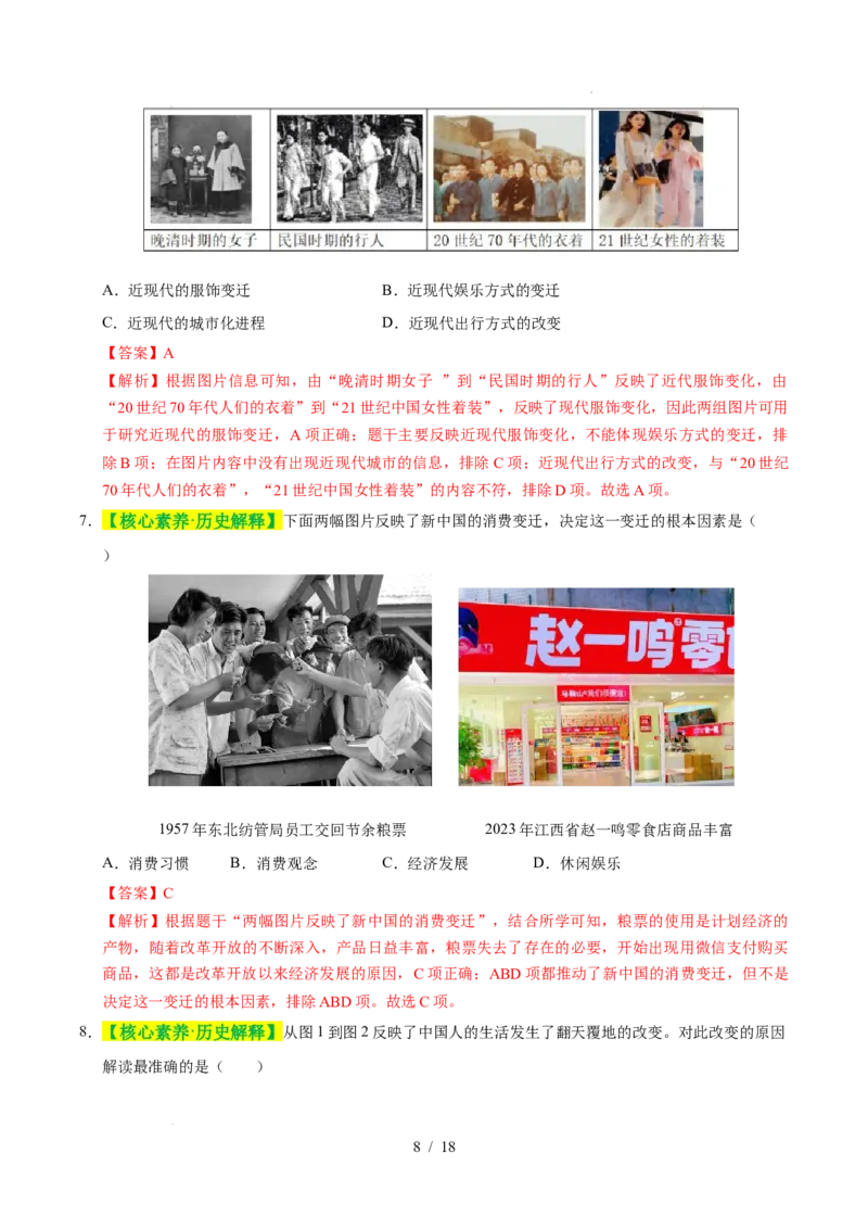 专题21科技文化与社会生活（练习）（解析版）_中考历史资料合集_2026中考历史一轮复习课件_一轮练习