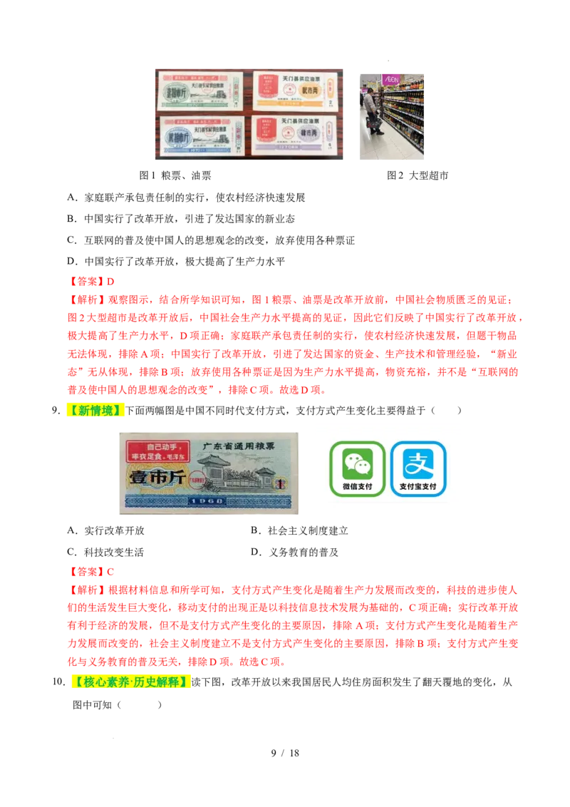 专题21科技文化与社会生活（练习）（解析版）_中考历史资料合集_2026中考历史一轮复习课件_一轮练习