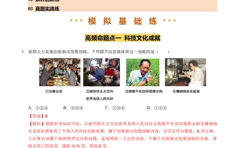 专题21科技文化与社会生活（练习）（解析版）_中考历史资料合集_2026中考历史一轮复习课件_一轮练习