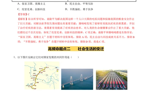 专题21科技文化与社会生活（练习）（解析版）_中考历史资料合集_2026中考历史一轮复习课件_一轮练习