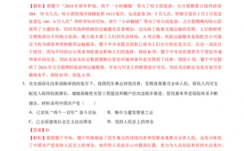 专题21科技文化与社会生活（练习）（解析版）_中考历史资料合集_2026中考历史一轮复习课件_一轮练习
