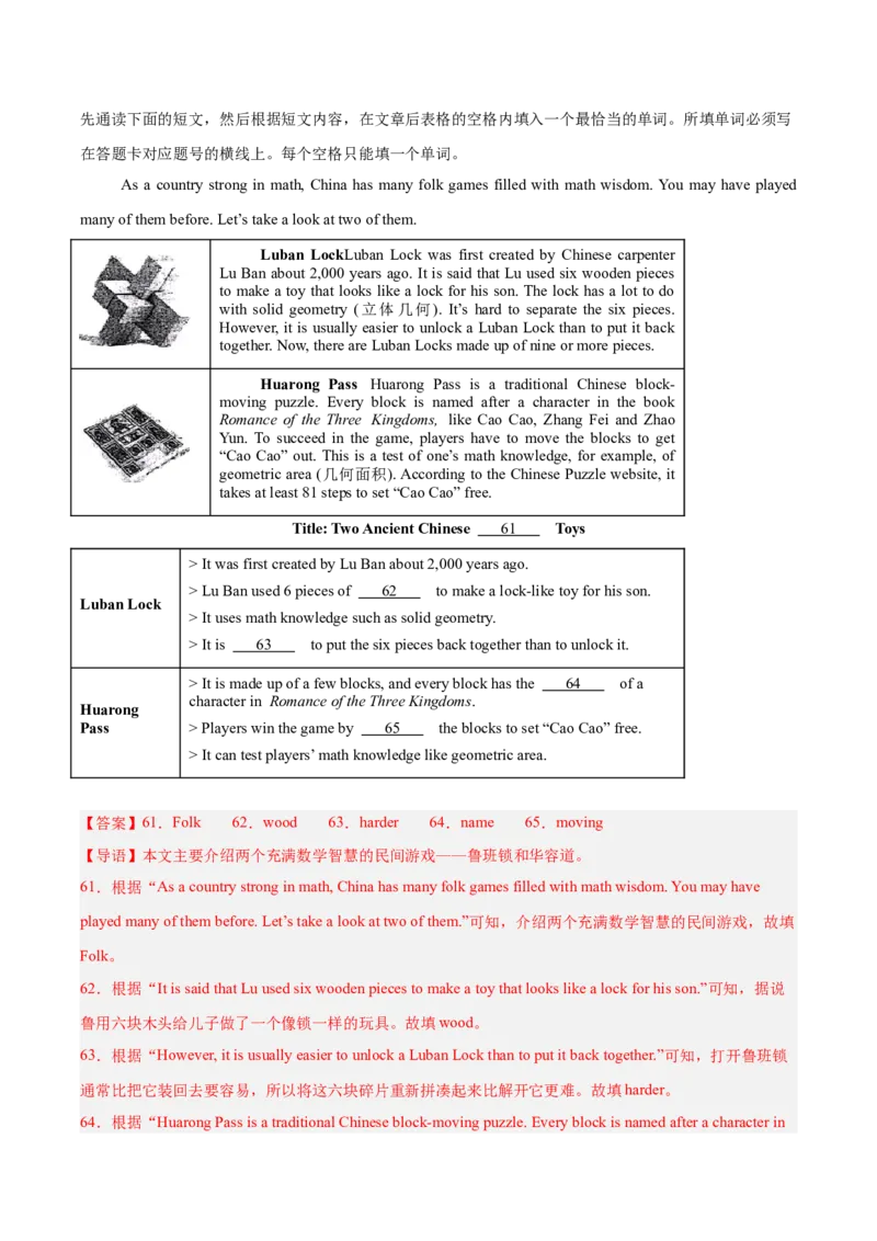 专题25任务型阅读考点3阅读填表（全国通用）（解析版）_中考复习资料_语数英物化_3英语中考复习_2026年中考复习（更新中）