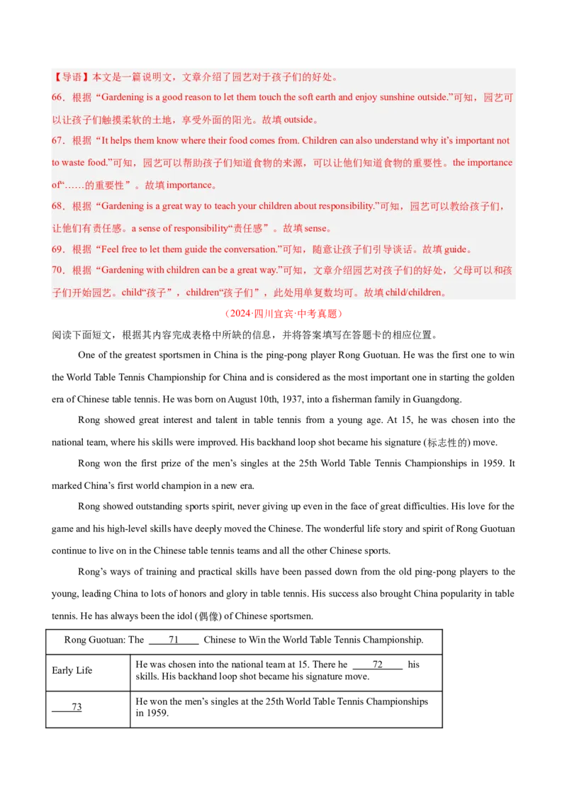 专题25任务型阅读考点3阅读填表（全国通用）（解析版）_中考复习资料_语数英物化_3英语中考复习_2026年中考复习（更新中）