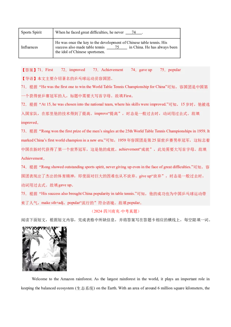 专题25任务型阅读考点3阅读填表（全国通用）（解析版）_中考复习资料_语数英物化_3英语中考复习_2026年中考复习（更新中）