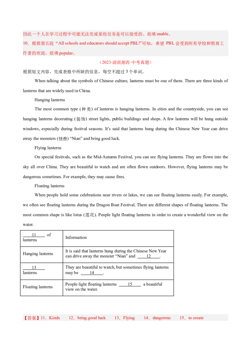 专题25任务型阅读考点3阅读填表（全国通用）（解析版）_中考复习资料_语数英物化_3英语中考复习_2026年中考复习（更新中）