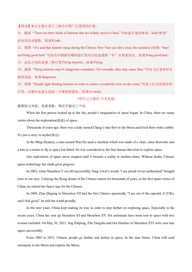 专题25任务型阅读考点3阅读填表（全国通用）（解析版）_中考复习资料_语数英物化_3英语中考复习_2026年中考复习（更新中）