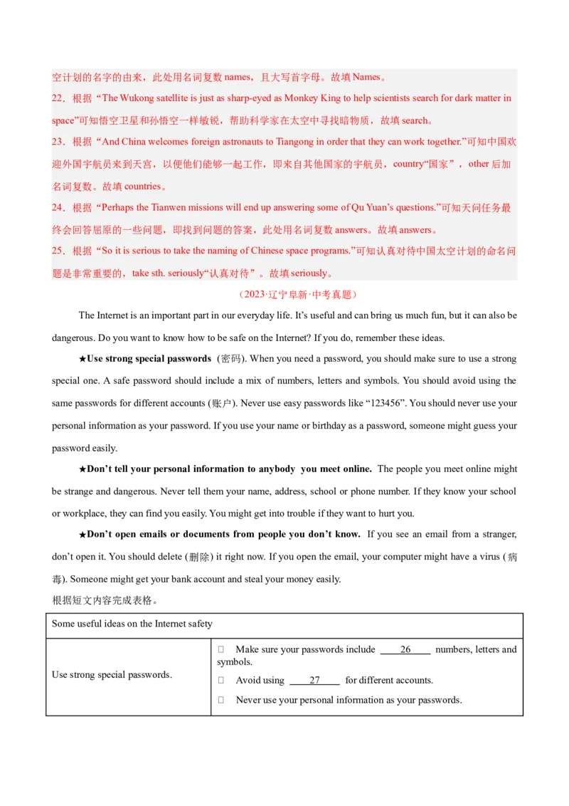 专题25任务型阅读考点3阅读填表（全国通用）（解析版）_中考复习资料_语数英物化_3英语中考复习_2026年中考复习（更新中）