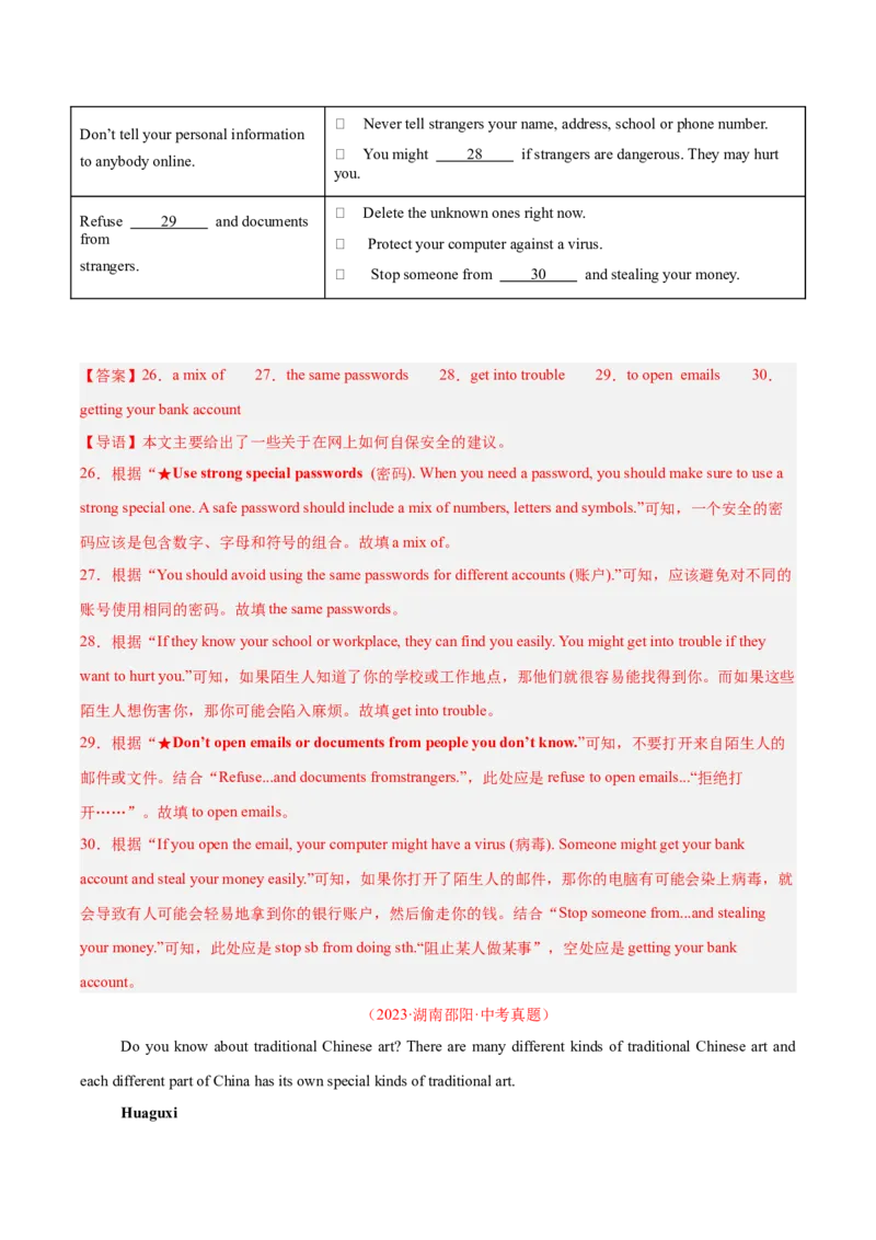 专题25任务型阅读考点3阅读填表（全国通用）（解析版）_中考复习资料_语数英物化_3英语中考复习_2026年中考复习（更新中）