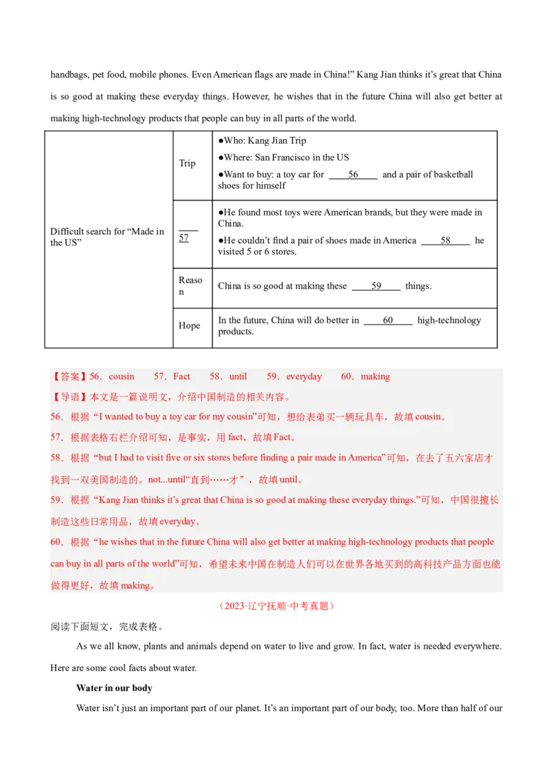 专题25任务型阅读考点3阅读填表（全国通用）（解析版）_中考复习资料_语数英物化_3英语中考复习_2026年中考复习（更新中）