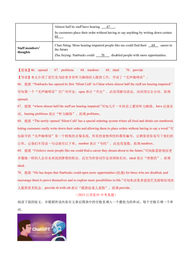 专题25任务型阅读考点3阅读填表（全国通用）（解析版）_中考复习资料_语数英物化_3英语中考复习_2026年中考复习（更新中）