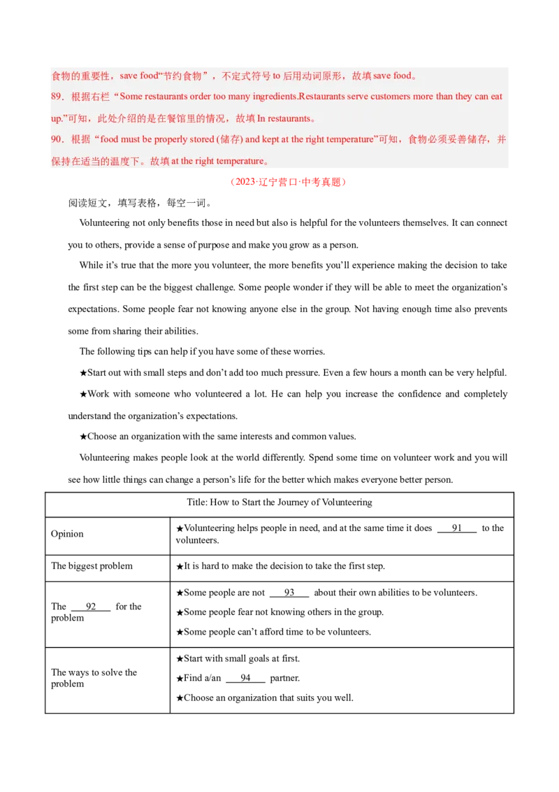 专题25任务型阅读考点3阅读填表（全国通用）（解析版）_中考复习资料_语数英物化_3英语中考复习_2026年中考复习（更新中）