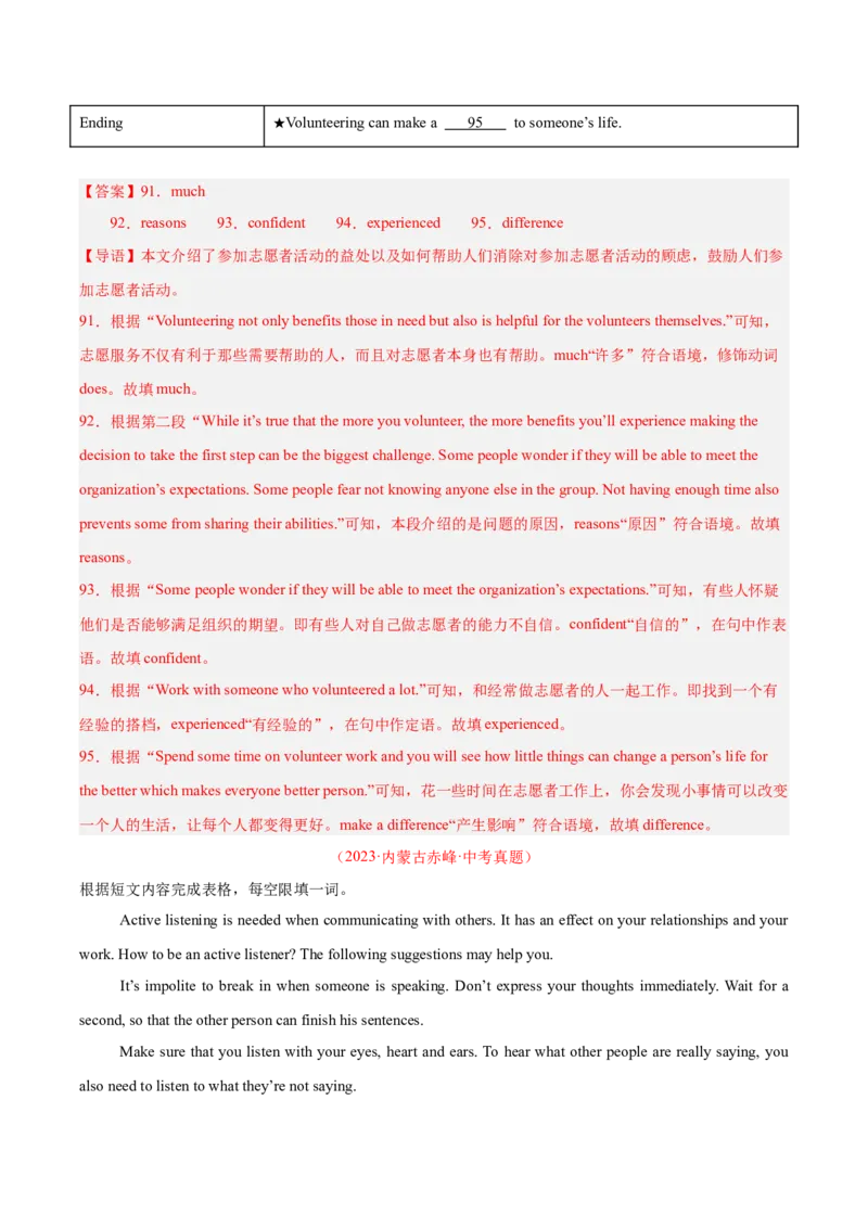 专题25任务型阅读考点3阅读填表（全国通用）（解析版）_中考复习资料_语数英物化_3英语中考复习_2026年中考复习（更新中）