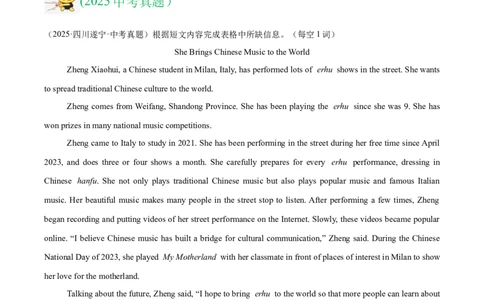 专题25任务型阅读考点3阅读填表（全国通用）（解析版）_中考复习资料_语数英物化_3英语中考复习_2026年中考复习（更新中）
