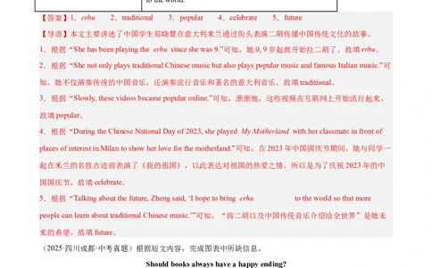 专题25任务型阅读考点3阅读填表（全国通用）（解析版）_中考复习资料_语数英物化_3英语中考复习_2026年中考复习（更新中）