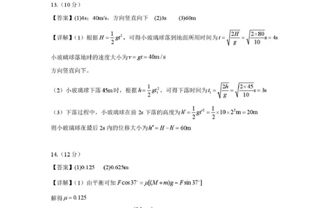 高一物理高一物理答案_2025年12月高一试卷_251204黑龙江省牡丹江市第二高级中学2025-2026学年高一上学期期中（全）
