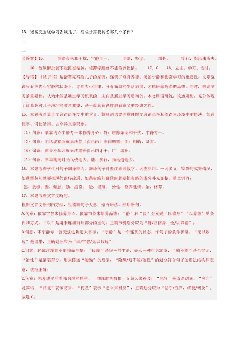 专题12：七上课内文言文阅读精练(练习）解析版_中考复习资料_语数英物化_1语文中考复习_2026年中考复习（更新中）_备战2026年中考语文一轮复习之古诗文专题（全国通用）