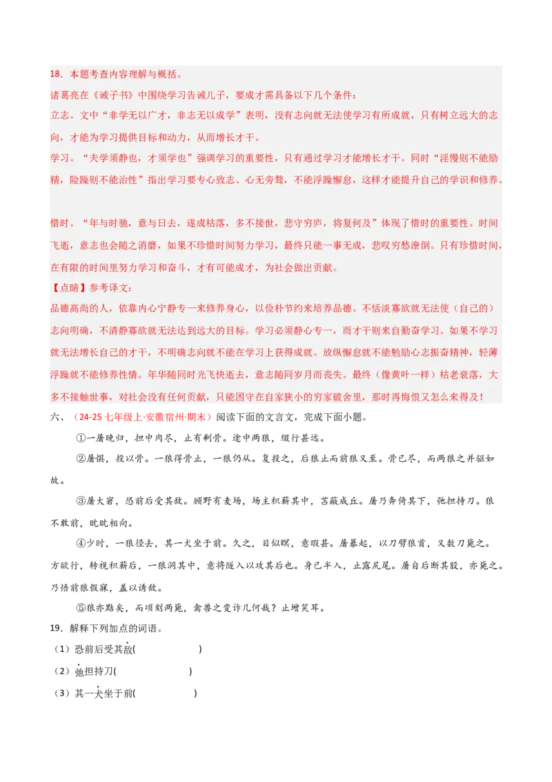 专题12：七上课内文言文阅读精练(练习）解析版_中考复习资料_语数英物化_1语文中考复习_2026年中考复习（更新中）_备战2026年中考语文一轮复习之古诗文专题（全国通用）