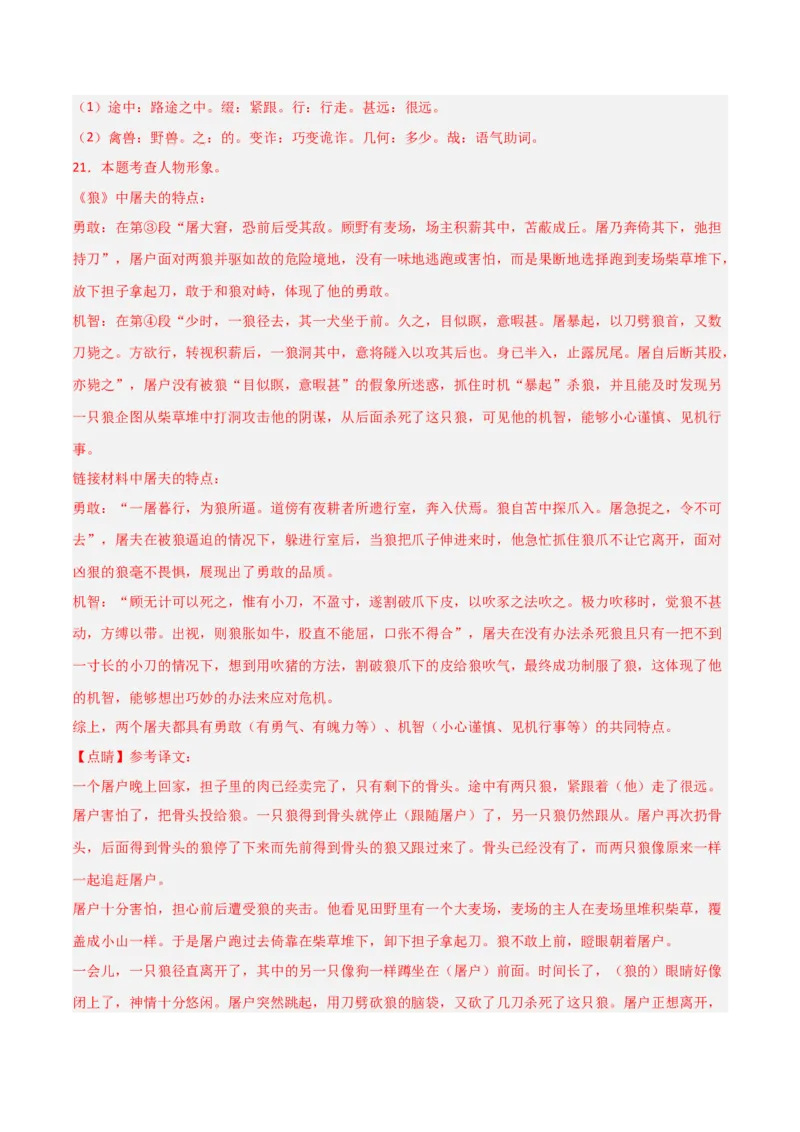 专题12：七上课内文言文阅读精练(练习）解析版_中考复习资料_语数英物化_1语文中考复习_2026年中考复习（更新中）_备战2026年中考语文一轮复习之古诗文专题（全国通用）