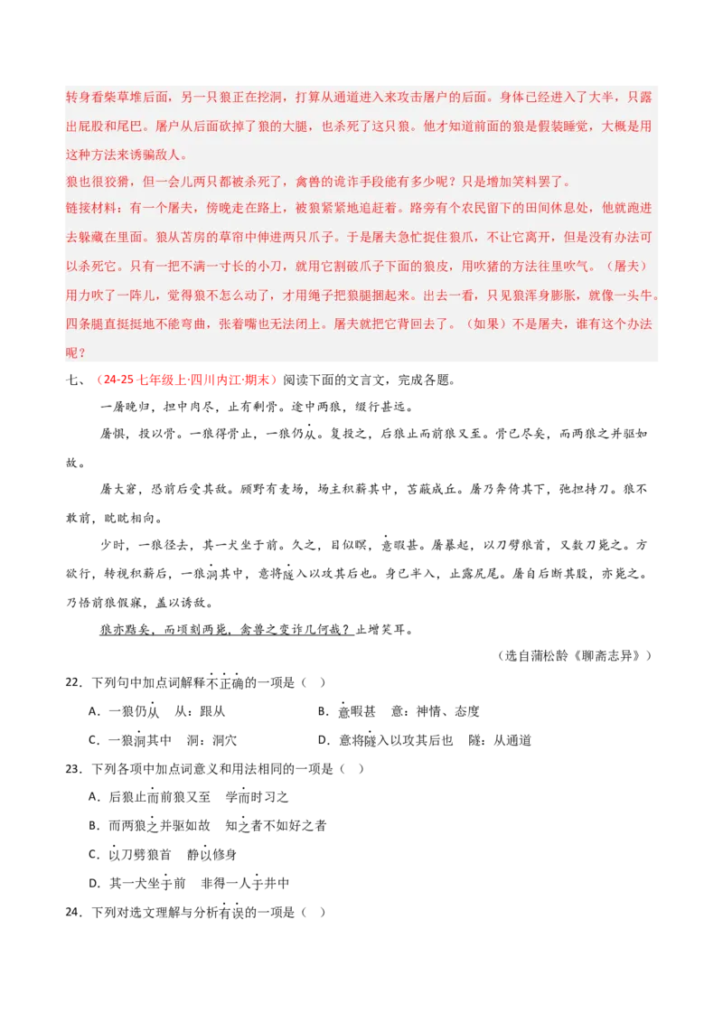 专题12：七上课内文言文阅读精练(练习）解析版_中考复习资料_语数英物化_1语文中考复习_2026年中考复习（更新中）_备战2026年中考语文一轮复习之古诗文专题（全国通用）