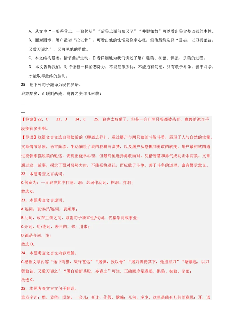 专题12：七上课内文言文阅读精练(练习）解析版_中考复习资料_语数英物化_1语文中考复习_2026年中考复习（更新中）_备战2026年中考语文一轮复习之古诗文专题（全国通用）