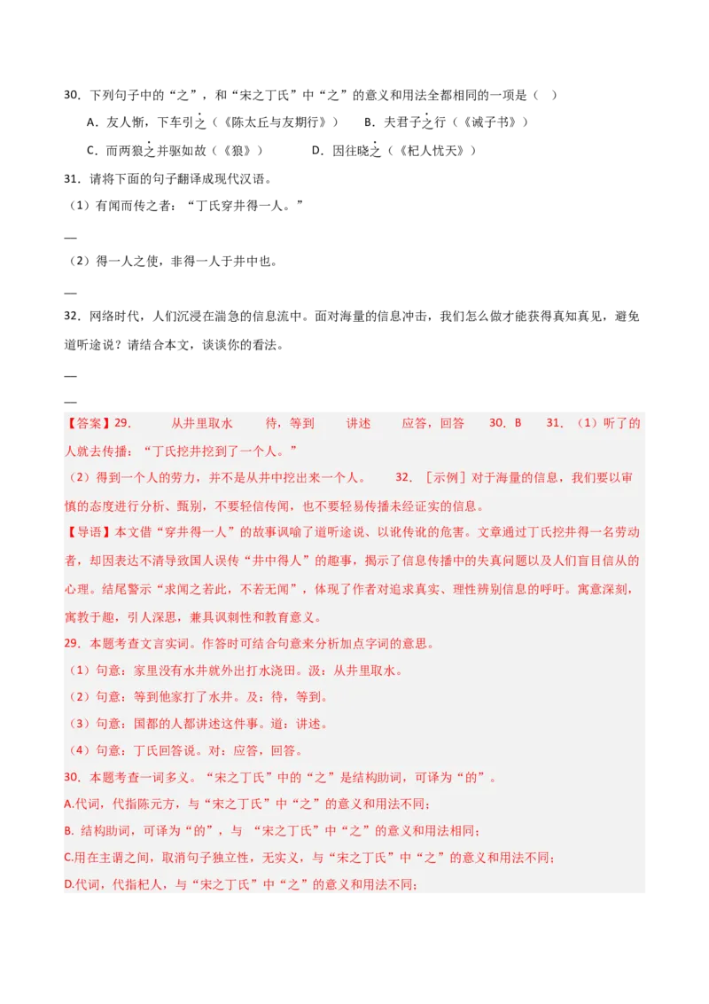 专题12：七上课内文言文阅读精练(练习）解析版_中考复习资料_语数英物化_1语文中考复习_2026年中考复习（更新中）_备战2026年中考语文一轮复习之古诗文专题（全国通用）