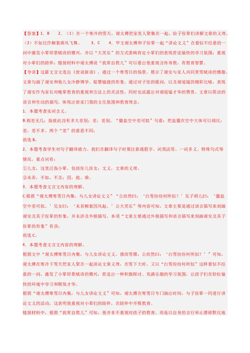 专题12：七上课内文言文阅读精练(练习）解析版_中考复习资料_语数英物化_1语文中考复习_2026年中考复习（更新中）_备战2026年中考语文一轮复习之古诗文专题（全国通用）