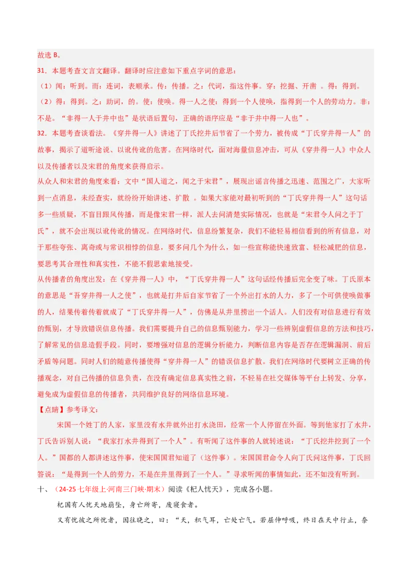 专题12：七上课内文言文阅读精练(练习）解析版_中考复习资料_语数英物化_1语文中考复习_2026年中考复习（更新中）_备战2026年中考语文一轮复习之古诗文专题（全国通用）