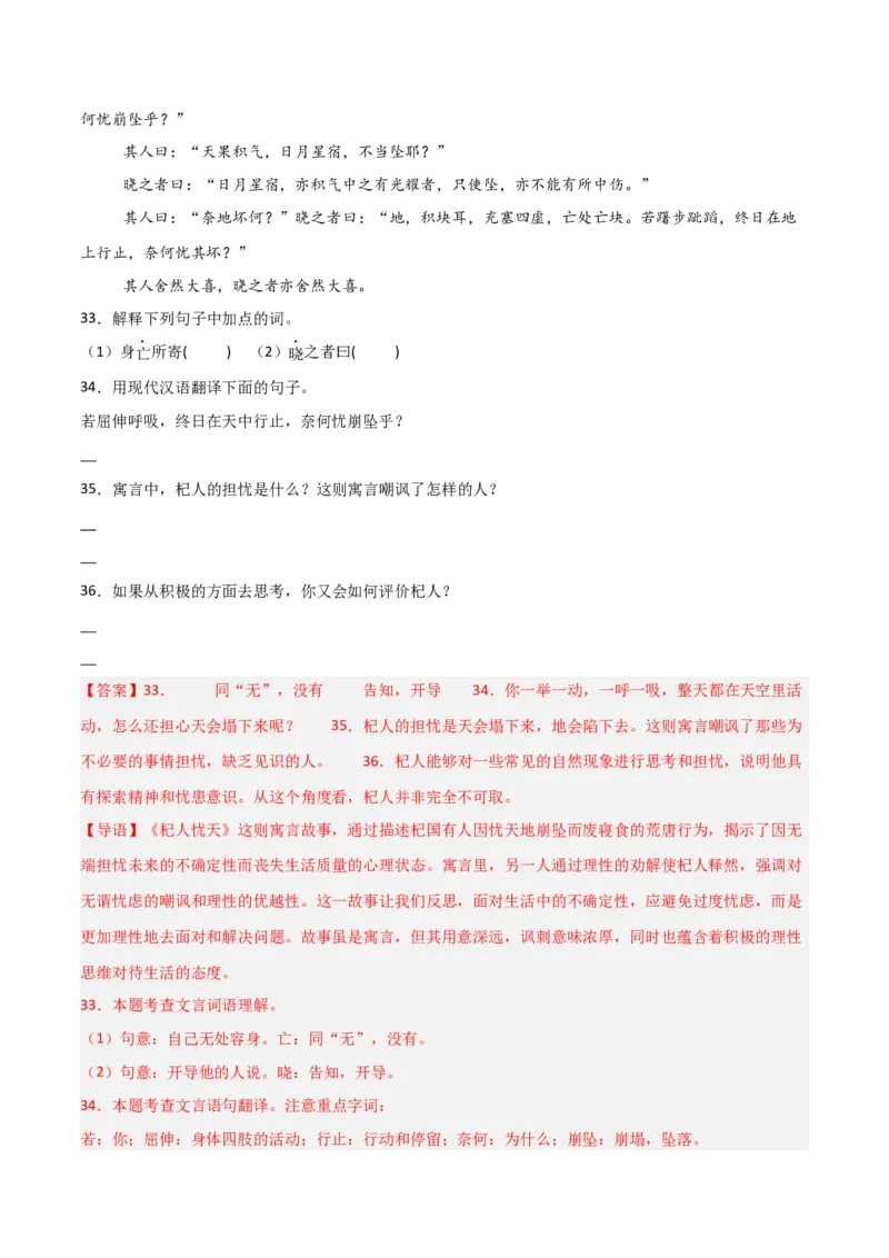 专题12：七上课内文言文阅读精练(练习）解析版_中考复习资料_语数英物化_1语文中考复习_2026年中考复习（更新中）_备战2026年中考语文一轮复习之古诗文专题（全国通用）