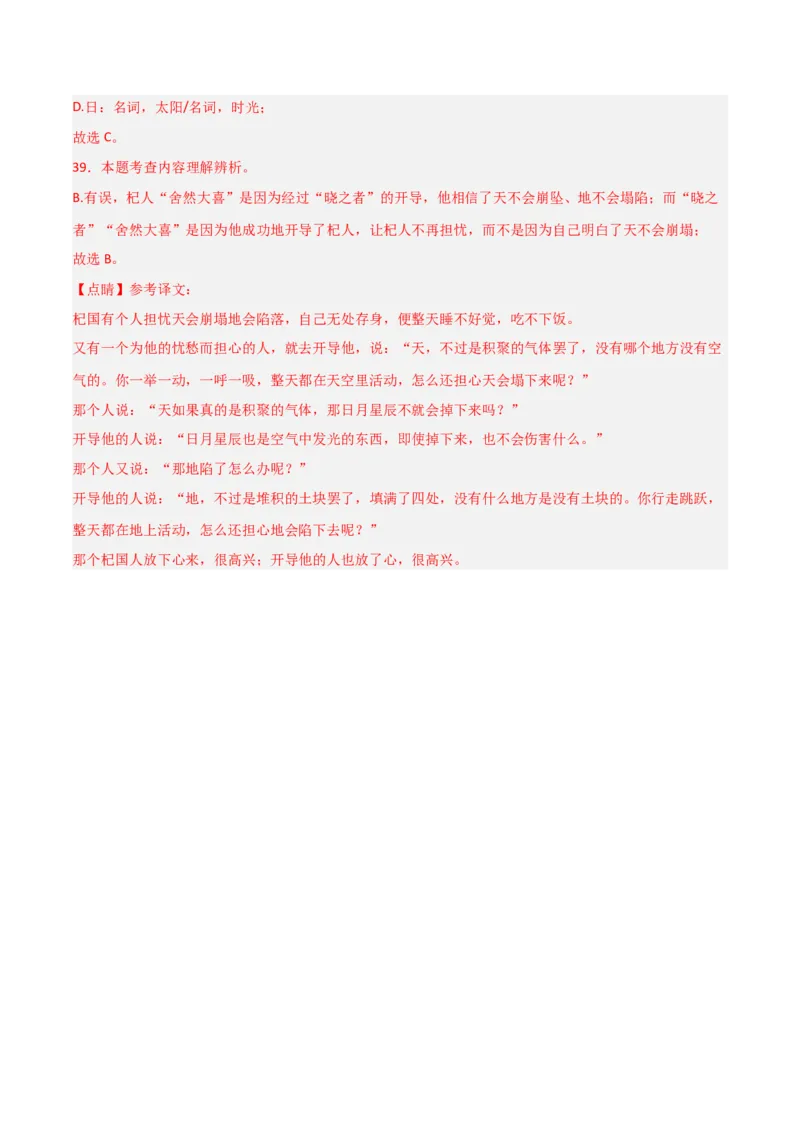 专题12：七上课内文言文阅读精练(练习）解析版_中考复习资料_语数英物化_1语文中考复习_2026年中考复习（更新中）_备战2026年中考语文一轮复习之古诗文专题（全国通用）